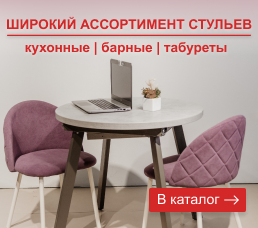 Стулья Стулья